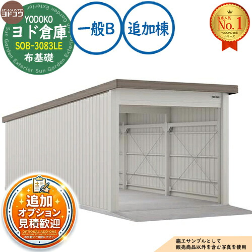【無料★排他的権利付】ヨドバス発着場 SOB-3083LE 布根本原理遣りかた 加えること棟 原則としてB 間口3050×奥ふかさ8319×高さ2842 ヨド屋根裏部屋 YODOKO ヨドコウ 車宿り シャッター 車宿り 乗用車 自動二輪車 銀輪 バス発着場 今めかしい