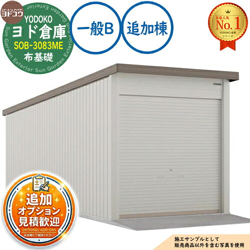 【無料★排他的権利付】ヨドバス発着場 SOB-3083ME 布基本原理遣りくち 加えること棟 原則としてB 間口3050×奥ふかさ8319×高さ3342 ヨド屋根裏部屋 YODOKO ヨドコウ 車宿り シャッター 車宿り 乗用車 自動二輪車 銀輪 バス発着場 今めかしい