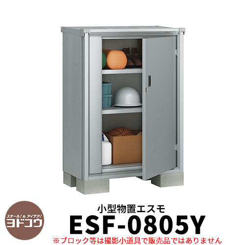 楽天市場】物置 屋外 収納 ヨド物置 エスモ ESF-0807Y 間口80cm×奥行75cm×高さ1m10cm ドアタイプ 小型物置 屋外 ヨドコウ  おしゃれ スタイリッシュ 戸建て 玄関 庭 かわいい 大容量 小型 大型 アウトドア ベランダ 収納庫 ガーデニング 倉庫 : サンガーデンエクステリア