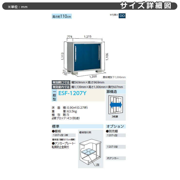ヨドコウ 【関東限定】ヨド物置 【ESF-1207Y 一般型】 エスモ 小型物置 間口1m20cm 扉構造 3枚扉 ウッディエボニー [♪△] 