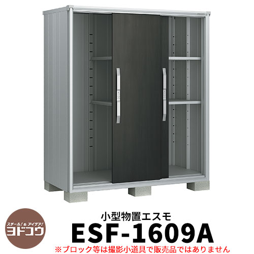 楽天市場】【無料☆特典付】物置 屋外 収納 ヨド物置 エスモ ESF