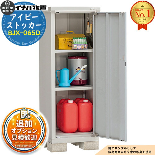【無料★特典付】物置 屋外 収納 イナバ物置 アイビーストッカー BJX-065D Dタイプ 幅：600×奥：515mm 全面棚タイプ ドア型収納庫 小型物置 シンプル 戸建て 玄関 庭 大容量 屋外 小型 大型 自転車 diy アウトドア ベランダ 収納庫
