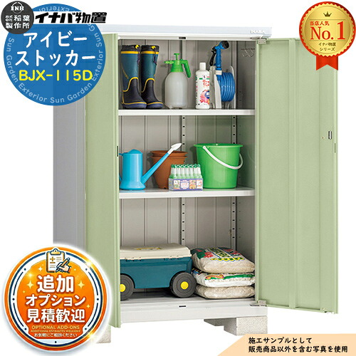 【無料★特典付】 物置 屋外 収納 イナバ物置 アイビーストッカー BJX-115D Dタイプ 幅：1100×奥：515mm 全面棚タイプ ドア型収納庫 小型物置 シンプル 戸建て 玄関 庭 大容量 屋外 小型 大型 自転車 diy アウトドア ベランダ 収納庫