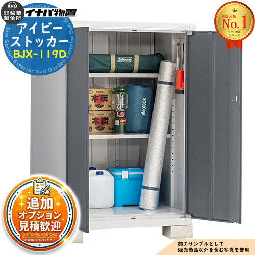 【無料★特典付】 物置 屋外 収納 イナバ物置 アイビーストッカー BJX-119D Dタイプ 幅：1100×奥：905mm 全面棚タイプ ドア型収納庫 小型物置 シンプル 戸建て 玄関 庭 大容量 屋外 小型 大型 自転車 diy アウトドア ベランダ 収納庫