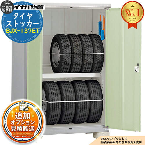 《見積歓迎》【無料★特典付】タイヤストッカー タイヤ専用収納庫 BJX-137ET 幅1320×奥行755×高さ1903 イナバ物置 稲葉製作所 物置 屋外 収納 ドア型収納庫 小型物置 シンプル 戸建て 玄関 庭 大容量 屋外 小型 大型 自転車 diy 駐車場 ベランダ 収納庫 車|サンガーデンエクステリア