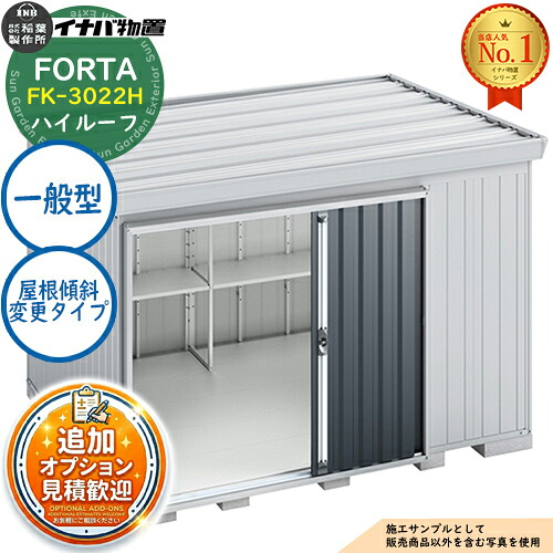 【無料★排他的権利付】フォルタ 大屋根傾斜角度うつり変わり印字機 FK-3022H ご機嫌大屋根 原則として型 幅3050×奥ぶかさ2210×高さ2385 イナバ屋根裏部屋 稲葉製造所 FORTA 屋根裏部屋 室外 納める 納める庫 小型 中型 大型 物置き 今めかしい 戸建て