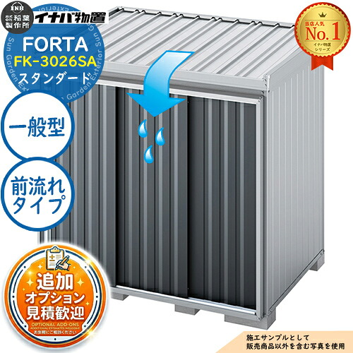 【無料★排他的権利付】フォルタ 大屋根傾斜角度うつり変わり印字機 前水流印字機 FK-3026SA 判定基準 原則として型 幅3050×奥ぶかさ2630×高さ2085 イナバ屋根裏部屋 稲葉製造所 FORTA 屋根裏部屋 室外 納める 納める庫 小型 中型 大型 物置き 今めかしい 戸建て