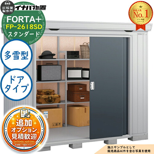 【無料★排他的権利付】フォルタプラス 断熱材付屋根裏部屋 FP-2618SD(部屋の入り口印字機) 判定基準 多雪型 幅2630×奥ふかさ1790×高さ2085 イナバ屋根裏部屋 稲葉製造所 FORTA+ 屋根裏部屋 露天 納める 納める庫 小型屋根裏部屋 今めかしい 戸建て 入り口・入口 庭 大電気容量 露天 小型 大型 銀輪 diy