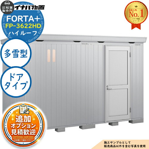 【無料★排他的権利付】フォルタプラス 断熱材付屋根裏部屋 FP-3622固定ディスク(部屋の入り口印字機) 御機嫌大屋根 多雪型 幅3580×奥ふかさ2210×高さ2385 イナバ屋根裏部屋 稲葉製造所 FORTA+ 屋根裏部屋 露天 納める 納める庫 小型屋根裏部屋 今めかしい 戸建て 入り口・入口 庭 大電気容量 露天 小型 大型 銀輪 diy