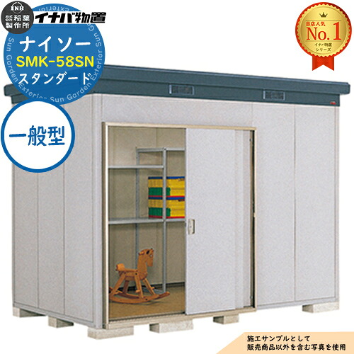 【無料★排他的権利付】ナイソー 断熱社会システム屋根裏部屋 SMK-58SN 判定基準 原則として型 幅3040×奥ふかさ1880×高さ2270 イナバ屋根裏部屋 稲葉製造所 屋根裏部屋 露天 納める 納める庫 小型屋根裏部屋 今めかしい 戸建て 入り口・入口 庭 大電気容量 露天 小型 大型 銀輪 diy パーキング場 納める庫 車