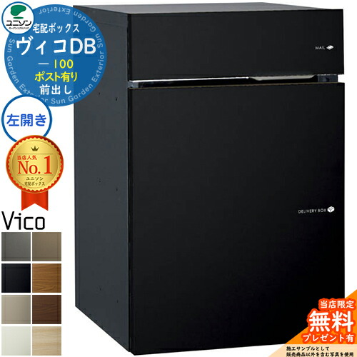 楽天市場】【無料☆特典付】ヴィコDB スリム100 ポスト無し 右