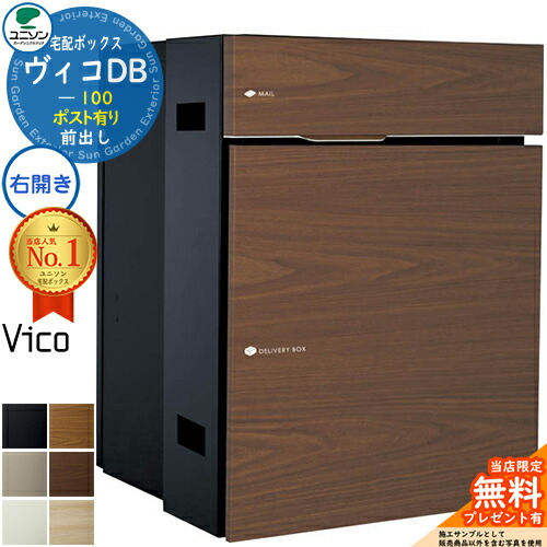 【楽天市場】郵便ポスト 宅配ボックス 宅配ポスト ヴィコDB100 【楽天市場】郵便ポスト 宅配ボックス 宅配ポスト ヴィコDB100