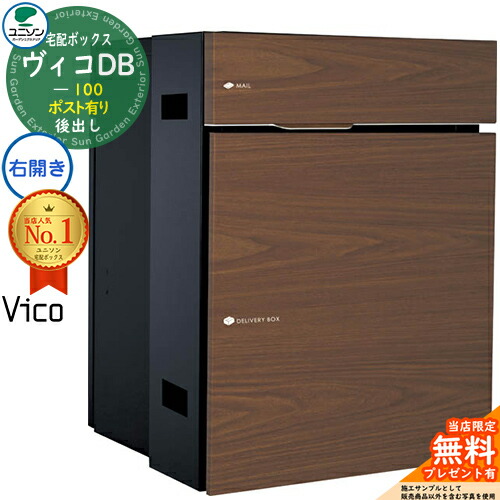 楽天市場】【無料☆特典付】ヴィコDB 100 ポスト有り 左開きタイプ 前