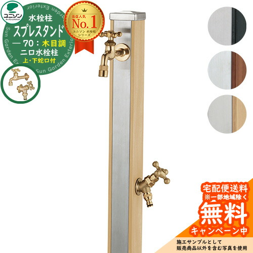 【無料★排他的権利付】立水栓 水栓柱 2口 ユニソン スプレスタンド70 水道の栓2個書き割り（ゴールド） 肌理調 二口水栓柱 全3色 お水照明ランプ Spre ステンレス鋼 露天 外で使う 海門 今めかしい 自然的 庭 入り口・入口 水回転運動