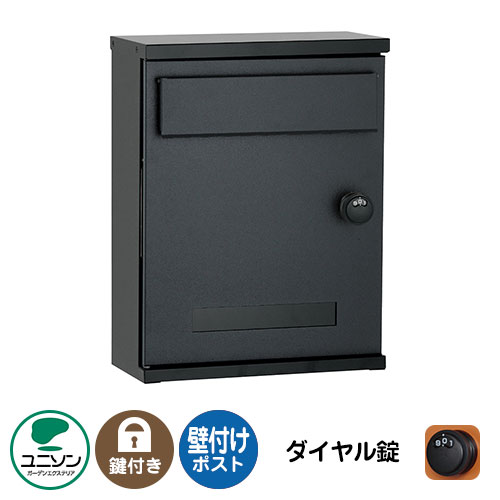郵便ポスト 郵便受け ANTE アンテ （イメージ画像：ブラック 左開き） ユニソン 壁付けポスト 壁掛け ポスト 鍵付き ダイヤル錠 集合住宅 アパート おしゃれ クール シンプル 戸建て 玄関 庭 かわいい 宅配 新居 新築 リフォーム お祝い プレゼント