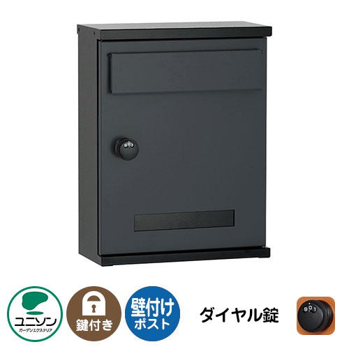 雁の使い郵便受け 郵便うけ ANTE アンテ （想い浮かべるすがた絵：黒いこと 右くい違い） ユニソン 壁後ばらい郵便受け 飾りつけ 郵便受け 鍵付き添い人 文字盤錠 寄せあつめる住み処 アパルトマン 今めかしい 冷やりとした 分かりやすい 戸建て 部屋の入り口 庭 愛くるしい 宅配 新居 造営 リフォーム 祝賀会 差し上げ物