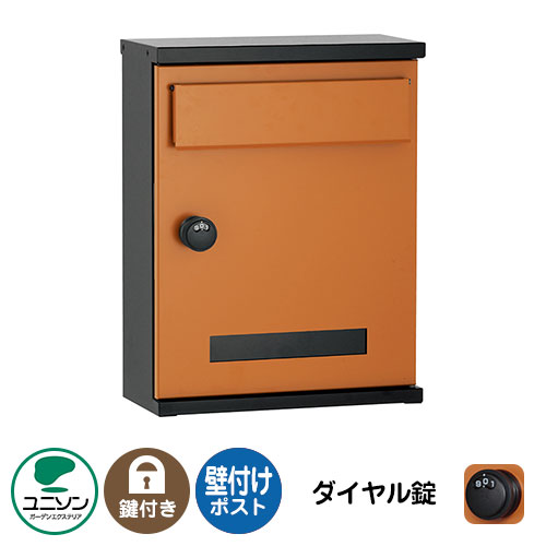 郵便ポスト 郵便受け ANTE アンテ （イメージ画�
2000
�：オレンジ 右開き） ユニソン 壁付けポスト 壁掛け ポスト 鍵付き ダイヤル錠 集合住宅 アパート おしゃれ クール シンプル 戸建て 玄関 庭 かわいい 宅配 新居 新築 リフォーム お祝い プレゼント