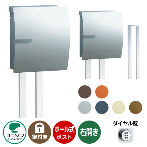 郵便ポスト 郵便受け お得セット IOSS イオス クリップ 右開きタイプ+ポールセット ユニソン ポールポスト ポスト 鍵付き ダイヤル錠 おしゃれ クール シンプル 戸建て 玄関 庭 かわいい 宅配 新居 新築 エクステリア リフォーム お祝い プレゼント