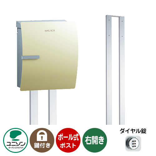 郵便ポスト 郵便受け お得セット IOSS イオス クリップ 右開きタイプ+ポールセット （イメージ画像：エクルベージュ） ユニソン ポールポスト ポスト 鍵付き ダイヤル錠 おしゃれ クール シンプル 戸建て 玄関 庭 宅配 新居 新築 お祝い プレゼント