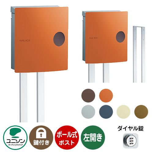 郵便ポスト 郵便受け お得セット IOSS イオス ピット 左開きタイプ+ポールセット ユニソン ポールポスト ポスト 鍵付き ダイヤル錠 おしゃれ クール シンプル 戸建て 玄関 庭 かわいい 宅配 新居 新築 エクステリア リフォーム お祝い プレゼント