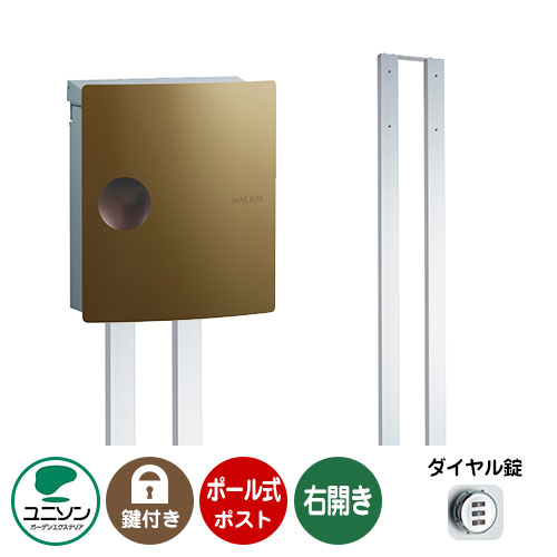 郵便ポスト 郵便受け お得セット IOSS イオス ピット 右開きタイプ+ポールセット （イメージ画像：オリーブドラブ） ユニソン ポールポスト ポスト 鍵付き ダイヤル錠 おしゃれ クール シンプル 戸建て 玄関 庭 宅配 新居 新築 お祝い プレゼント