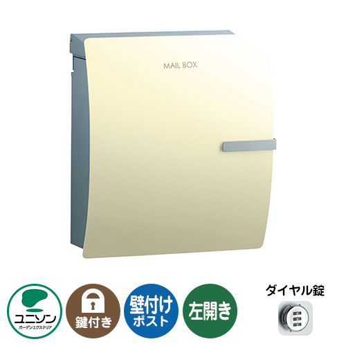 郵便ポスト 郵便受け IOSS イオス クリップ 左開きタイプ （イメージ画像：エクルベージュ） ユニソン 壁付けポスト 壁掛け ポスト 鍵付き ダイヤル錠 おしゃれ クール シンプル 戸建て 玄関 庭 宅配 新居 新築 リフォーム お祝い プレゼント｜サンガーデンエクステリア