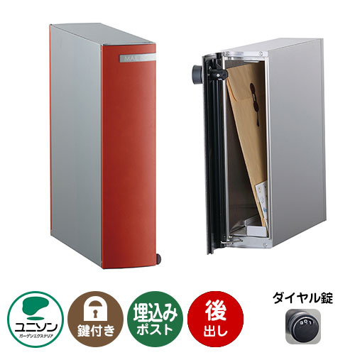郵便ポスト 郵便受け Leeda リーダ ムント 後出し (イメージ画像:レザーレッド) 左開きタイプ ユニソン 埋め込み式ポスト 前入れ後出し 縦型ポスト鍵付き ダイヤル錠 おしゃれ クール シンプル 戸建て 玄関 庭 宅配 新居 新築 お祝い プレゼント|サンガーデンエクステリア