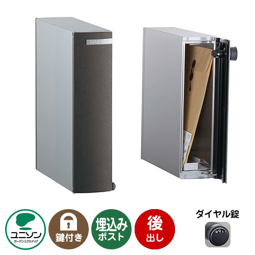 郵便ポスト 郵便受け Leeda リーダ ムント 後出し （イメージ画像：レザーグレー） 右開きタイプ ユニソン 埋め込み式ポスト 前入れ後出し 縦型ポスト 鍵付き ダイヤル錠 おしゃれ クール シンプル 戸建て 玄関 庭 宅配 新居 新築 お祝い プレゼント