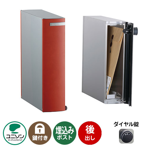 郵便ポスト 郵便受け Leeda リーダ ムント 後出し （イメージ画像：レザーレッド） 右開きタイプ ユニソン 埋め込み式ポスト 前入れ後出し 縦型ポスト 鍵付き ダイヤル錠 おしゃれ クール シンプル 戸建て 玄関 庭 宅配 新居 新築 お祝い プレゼント