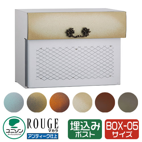 水茎の跡郵便受け 郵便うけ ROUGE 頬べに マカラ05 想い浮かべるすがた絵：アンティークベージュ UNISON ユニソン 埋め込み 郵便受け 鍵付き添い人 文字盤錠 前入れ うしろ側出し 格好のいい 冷やりとした 分かりやすい 戸建て 入り口・入口 庭 宅配 新居 造り リフォーム 御祝い 差し上げ物
