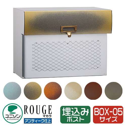 水茎の跡郵便受け 郵便うけ ROUGE 頬べに マカラ05 想い浮かべるすがた絵：アンティークブラス UNISON ユニソン 埋め込み 郵便受け 鍵付き添い人 文字盤錠 前入れ うしろ側出し 格好のいい 冷やりとした 分かりやすい 戸建て 入り口・入口 庭 宅配 新居 造り リフォーム 御祝い 差し上げ物