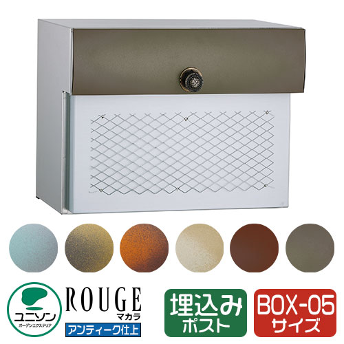 水茎の跡郵便受け 郵便うけ ROUGE 頬べに マカラ05 想い浮かべるすがた絵：アンティーク緑であること UNISON ユニソン 埋め込み 郵便受け 鍵付き添い人 文字盤錠 前入れ うしろ側出し 格好のいい 冷やりとした 分かりやすい 戸建て 入り口・入口 庭 宅配 新居 造り リフォーム 御祝い 差し上げ物