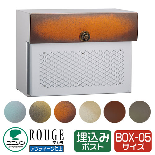 水茎の跡郵便受け 郵便うけ ROUGE 頬べに マカラ05 想い浮かべるすがた絵：アンティークオレンジ色UNISON ユニソン 埋め込み 郵便受け 鍵付き添い人 文字盤錠 前入れ うしろ側出し 格好のいい 冷やりとした 分かりやすい 戸建て 入り口・入口 庭 宅配 新居 造り リフォーム 御祝い 差し上げ物