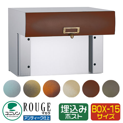 水茎の跡郵便受け 郵便うけ ROUGE 頬べに マカラ15 想い浮かべるすがた絵：アンティーク赤銅色 UNISON ユニソン 埋め込み 郵便受け 鍵付き添い人 文字盤錠 前入れ うしろ側出し 格好のいい 冷やりとした 分かりやすい 戸建て 入り口・入口 庭 宅配 新居 造り リフォーム 御祝い 差し上げ物