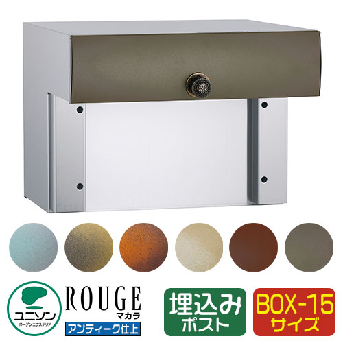 水茎の跡郵便受け 郵便うけ ROUGE 頬べに マカラ15 想い浮かべるすがた絵：アンティーク緑であること UNISON ユニソン 埋め込み 郵便受け 鍵付き添い人 文字盤錠 前入れ うしろ側出し 格好のいい 冷やりとした 分かりやすい 戸建て 入り口・入口 庭 宅配 新居 造り リフォーム 御祝い 差し上げ物