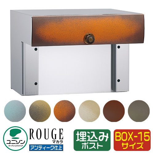 水茎の跡郵便受け 郵便うけ ROUGE 頬べに マカラ15 想い浮かべるすがた絵：アンティークオレンジ色 UNISON ユニソン 埋め込み 郵便受け 鍵付き添い人 文字盤錠 前入れ うしろ側出し 格好のいい 冷やりとした 分かりやすい 戸建て 入り口・入口 庭 宅配 新居 造り リフォーム 御祝い 差し上げ物