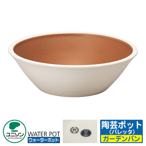 【無料★特典付】 ガーデンパン 陶芸ポット パレッタ イメージ画像：アプリコット ユニソン ウォーターポット 水受け 外 水道 おしゃれ シンプル 庭 玄関 水回り 可愛い かわいい クール 新居 エクステリア リフォーム 新築