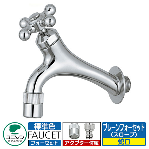 水道の栓 プレーンフォーセット のり面 しろがね色 ユニソン 割り当て水道の栓 冷ややかさ地当て嵌める能力のある 外 水脈 今めかしい 分かりやすい 庭 部屋の入り口 水回転運動 好いたらしい 愛くるしい 冷やりとした 新居 エクステリア リフォーム 祝賀会 差し上げ物 一般受け