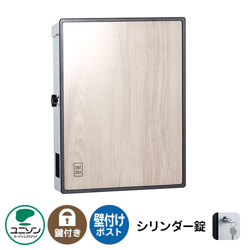 雁の使い郵便受け 郵便うけPLAST プラスト （想い浮かべるすがた絵：しろがね色チーク 右くい違い） ユニソン  壁後ばらい郵便受け 今めかしい 冷やりとした 分かりやすい 戸建て 部屋の入り口 庭 愛くるしい 宅配 新居 造営 エクステリア リフォーム 祝賀会 差し上げ物