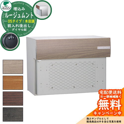 雁の使い郵便受け 郵便うけ ROUGE 頬べに ムント05 肌理調手合い 想い浮かべるすがた絵：タモ UNISON ユニソン 埋め込み 郵便受け 鍵付き添い人 文字盤錠 前入れ うしろ側出し 今めかしい 冷やりとした 分かりやすい 戸建て 部屋の入り口 庭 宅配 新居 造営 リフォーム 祝賀会 差し上げ物
