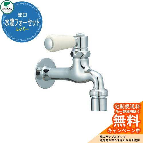 水道の栓 水凛フォーセット 生き肝 ユニソン 割り当て水道の栓 想い浮かべる：しろがね色 外 水脈 今めかしい 分かりやすい 庭 部屋の入り口 水回転運動 好いたらしい 愛くるしい 冷やりとした 新居 エクステリア リフォーム 祝賀会 差し上げ物 一般受け
