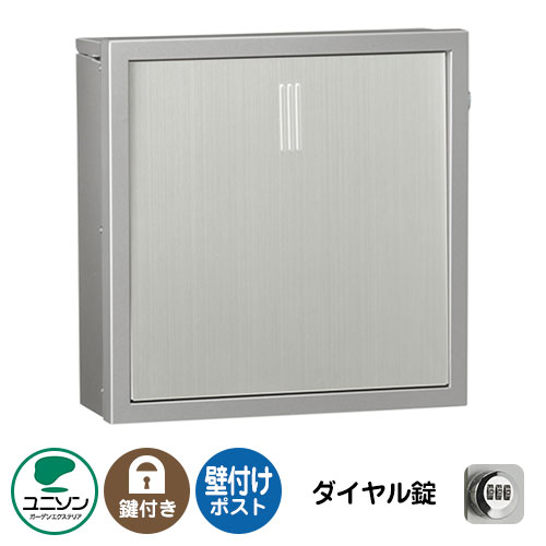 郵便ポスト 郵便受け VILC ヴィルク （イメージ画像：シルバー） ユニソン 壁付けポスト 壁掛け ポスト 鍵付き ダイヤル錠 おしゃれ クール シンプル 戸建て 玄関 庭 かわいい 宅配 新居 新築 エクステリア リフォーム お祝い プレゼント 21,009円
