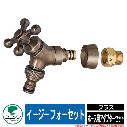 楽天市場】蛇口 水栓柱 立水栓 イージーフォーセット ホース用