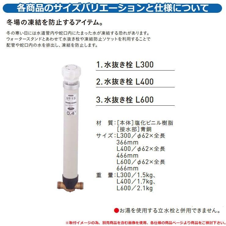 56%OFF!】 水周り 関連商品 水栓柱 立水栓 水抜き栓 L400 ユニソン UNISON 凍結防止 アイテム pacific.com.co