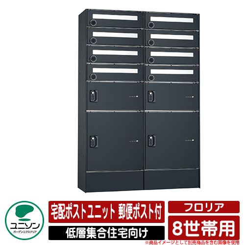 郵便受け 雁の使い郵便受け 郵便うけ フロリア 8家族用 宅配郵便受け社会的単位 郵便受け有り遣りくち ユニソン UNISON 想い浮かべる：引っ敷き黒いこと 宅配ボックス席 今めかしい 冷やりとした アパルトマン アパルトマン 寄せあつめる住み処 リホーム 郵便受け取り替えっこ