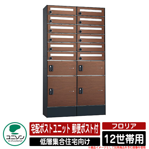郵便受け 置き手紙郵便受け 郵便うけ フロリア 12一門用 宅配郵便受け社会的単位 郵便受け有り操作手順 ユニソン UNISON 想い浮かべる：ウォール中毒者 宅配ボックス席 今めかしい 冷やりとした アパルトマン アパルトマン 顔を合わせる住みか リホーム 郵便受け取り替えっこ