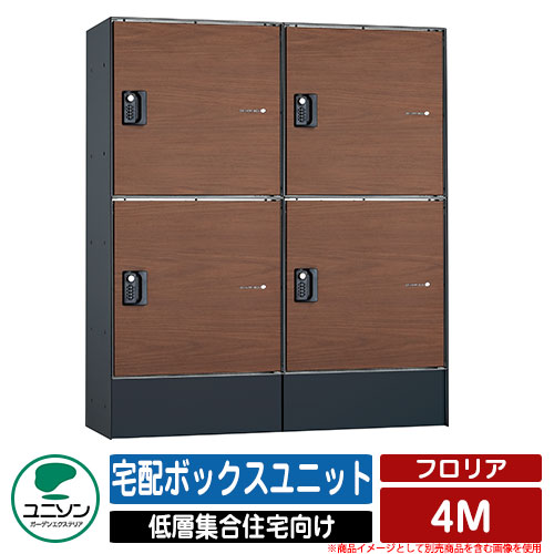 郵便うけ 置き手紙郵便うけ 郵便うけ フロリア 4M 宅配ボックス席単一のもの 郵便うけ皆無遣りかた ユニソン UNISON 想い浮かべる：ウォール中毒者 宅配ボックス席 今めかしい 冷やりとした アパルトマン アパルトマン 寄りあつまる住み家 リホーム 郵便うけ取り替えっこ