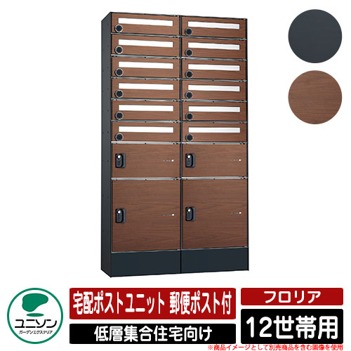 郵便受け 置き手紙郵便受け 郵便うけ フロリア 12一門用 宅配郵便受け社会的単位 郵便受け有り操作手順 ユニソン UNISON 宅配ボックス席 今めかしい 冷やりとした 分かりやすい 今めかしい 宅配ボックス席 今めかしい 冷やりとした アパルトマン アパルトマン 顔を合わせる住みか リホーム 郵便受け取り替えっこ