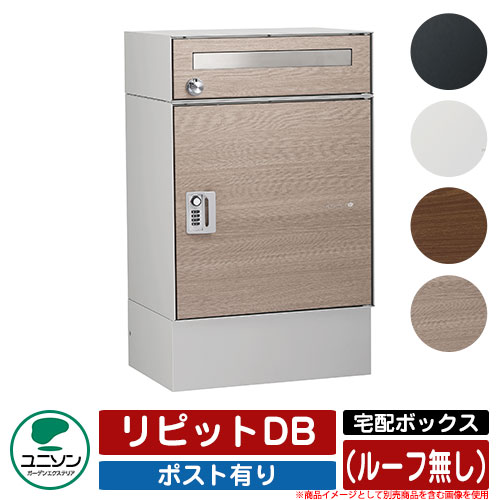 【楽天市場】宅配ボックス 大容量 リピットDB ポスト有り （ルーフ 