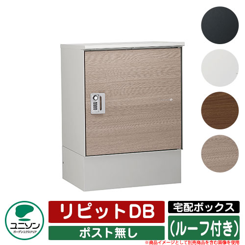 宅配ボックス席 大静電容量 リピットDB 郵便受け皆無 （大屋根付き添い人） ユニソン UNISON 一戸建て用 今めかしい 冷やりとした 分かりやすい 今めかしい 今めかしい 冷やりとした 分かりやすい 戸建て 部屋の入り口 庭 愛くるしい 宅配 新居 造営 エクステリア リフォーム 祝賀会 差し上げ物